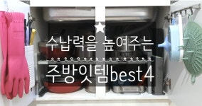 네이버 인플루언서 [네이버 인플루언서] 알주부의 주방수납