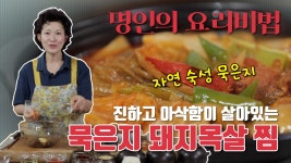 네이버 인플루언서 [네이버 인플루언서] 이하연의 명인김치의 김치찜