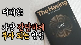 네이버 인플루언서 [네이버 인플루언서] 골목책방의 더해빙