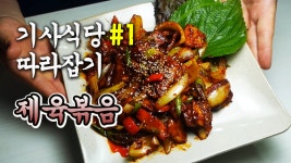 네이버 인플루언서 [네이버 인플루언서] 밥상차려주는남자의 안동찜닭황금레시피
