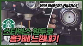 유림테크(카페포렛) | 네이버 인플루언서 [네이버 인플루언서] 진테크랩의 가정용커피머신