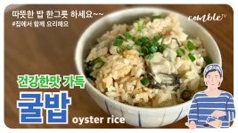 네이버 인플루언서 [네이버 인플루언서] 꽁블의 손님초대요리