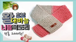 네이버 인플루언서 [네이버 인플루언서] 만들기여왕의 대바늘뜨개질