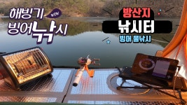 네이버 인플루언서 [네이버 인플루언서] 낚요tv의 어군탐지기