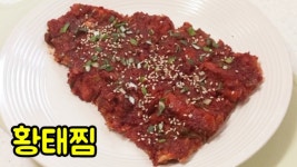 네이버 인플루언서 [네이버 인플루언서] 수현집밥레시피의 황태찜