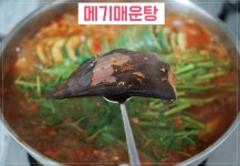 네이버 인플루언서 [네이버 인플루언서] 아재주부의 메기매운탕