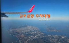 네이버 인플루언서 [네이버 인플루언서] 겸즈의 김포공항주차대행