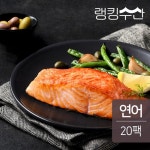 랭킹수산 렌지에 구워먹는 연어구이 60g [20개] : 에누리 가격비교
