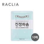 [라클리아]진정하솜 마스크팩 10매 | 백화점을 클릭하다. AK 몰