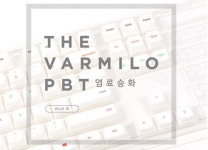 예술품을 타건하다!  바밀로 소개 및 CEO 전격 인터뷰! > 리뷰게시판 | 쿨엔조이 쿨엔조이,쿨앤조이 coolenjoy, cooln, 쿨엔, 검은동네