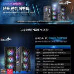 [위메프] 슈퍼스타 PC 런칭 이벤트 (462,220/무배) > 지름/알뜰정보 | 쿨엔조이