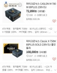 컴퓨터가 빡 하고 터졌습니다 > 파워서플라이 | 쿨엔조이 쿨엔조이,쿨앤조이 coolenjoy, cooln, 쿨엔, 검은동네