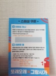 또래오래 x그렁사가 쿠폰 > 드립니다 | 쿨엔조이 쿨엔조이,쿨앤조이 coolenjoy, cooln, 쿨엔, 검은동네