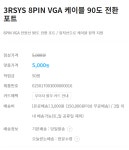 3RSYS 8pin 90도 전환 포트 사용해도 성능 저하 이런건 없나요? > 케이스/튜닝 | 쿨엔조이 쿨엔조이,쿨앤조이 coolenjoy, cooln, 쿨엔... 