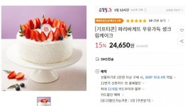 [11번가] 파리바게뜨 실키롤케익(9,350원) 파리바게뜨 우유가득 생크림케이크(24,650원) > 지름,알뜰정보 | 쿨엔조이 쿨엔조이,쿨앤조이... 