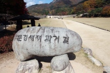 바둑은 문경새재로 통한다! 세계사이버기원