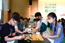 바둑꿈나무 축제 ‘2025 하나은행 어린이 바둑 페스티벌’ 5월 24일 개최 세계사이버기원