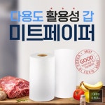 조은팩 미트페이퍼 엠보싱 80m [2팩] - 에누리 가격비교