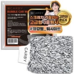 더블유비스킨 카바이 3중원사 장갑형 양면 버블 세차 워시미트 [4개] - 에누리 가격비교