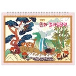 얼쑤 2023 민화 컬러링 체험 달력 만들기 - 에누리 가격비교