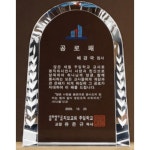 지엠 크리스탈 상패 G2405 - 에누리 가격비교