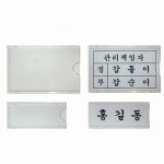 보광산업 교체형 캐비넷 명찰 [50개] - 에누리 가격비교