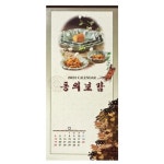대주기획 2022 동의보감 대형 벽걸이 3단 달력 - 에누리 가격비교