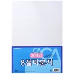 주식회사 중앙세경산업사 | 중앙세경산업사 8절 마분지 240g [20매] - 에누리 가격비교