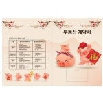 화일천사 복돼지 부동산계약서 화일 - 에누리 가격비교