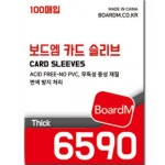 보드엠팩토리 프리미엄 카드 슬리브 6590 보통 - 에누리 가격비교