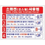 SM화이어테크 소화전(호스릴) 사용법 SMA-06 - 에누리 가격비교