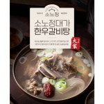 소노정 대가 한우갈비탕 700g 7팩 - 에누리 가격비교