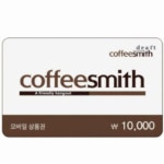 커피스미스 모바일 금액권 [1만원] - 에누리 가격비교