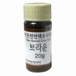 이든타운에프앤비 천연색소 브라운 20g [1개] - 에누리 가격비교
