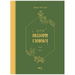 소리산 신기한 마음 여행 다이어리 - 에누리 가격비교