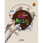 우진하우스 시니어의 뇌건강을 위한 컬러링북 새그림 - 에누리 가격비교