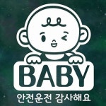 스튜디오치치카포 헤이든 BABY 안전운전 감사해요 스티커 - 에누리 가격비교