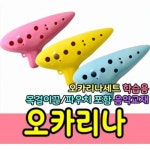 자연소리 BIG 오카리나 - 에누리 가격비교