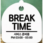 뭉키데코 브레이크타임 표지판 - 에누리 가격비교