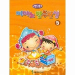 삼호뮤직 신나는 피아노 반주완성 5 - 에누리 가격비교