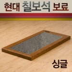 현대의료기 돌보료 S [칠보석] - 에누리 가격비교