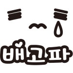 뭉키월드 자동차 스티커2 배고파 LSC-288 - 에누리 가격비교