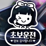 제제데코 자동차스티커 어라운드심플 조이 초보운전01 [반사] : 에누리 가격비교