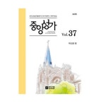 중앙아트 중앙성가 37 - 에누리 가격비교