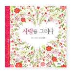 카멜레온북스 사랑을 그리다 - 에누리 가격비교