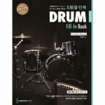 삼호ETM(삼호이티엠) 드럼 필-인 북 - 에누리 가격비교