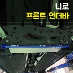 룩손 프론트 언더바 기아 니로 전용 - 에누리 가격비교
