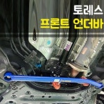 룩손 프론트 언더바 쌍용 토레스 전용 - 에누리 가격비교