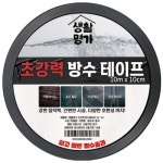 생활명가 초강력 방수테이프 100mm [5m, 1개] - 에누리 가격비교
