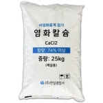 천일염업사 염화칼슘 25kg [40개] - 에누리 가격비교